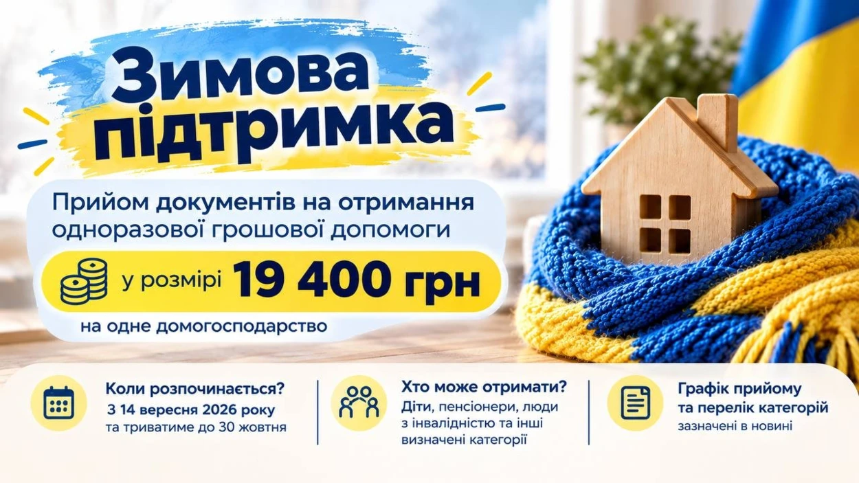 У Петропавлівській громаді розпочинають прийом документів на «Зимову підтримку»