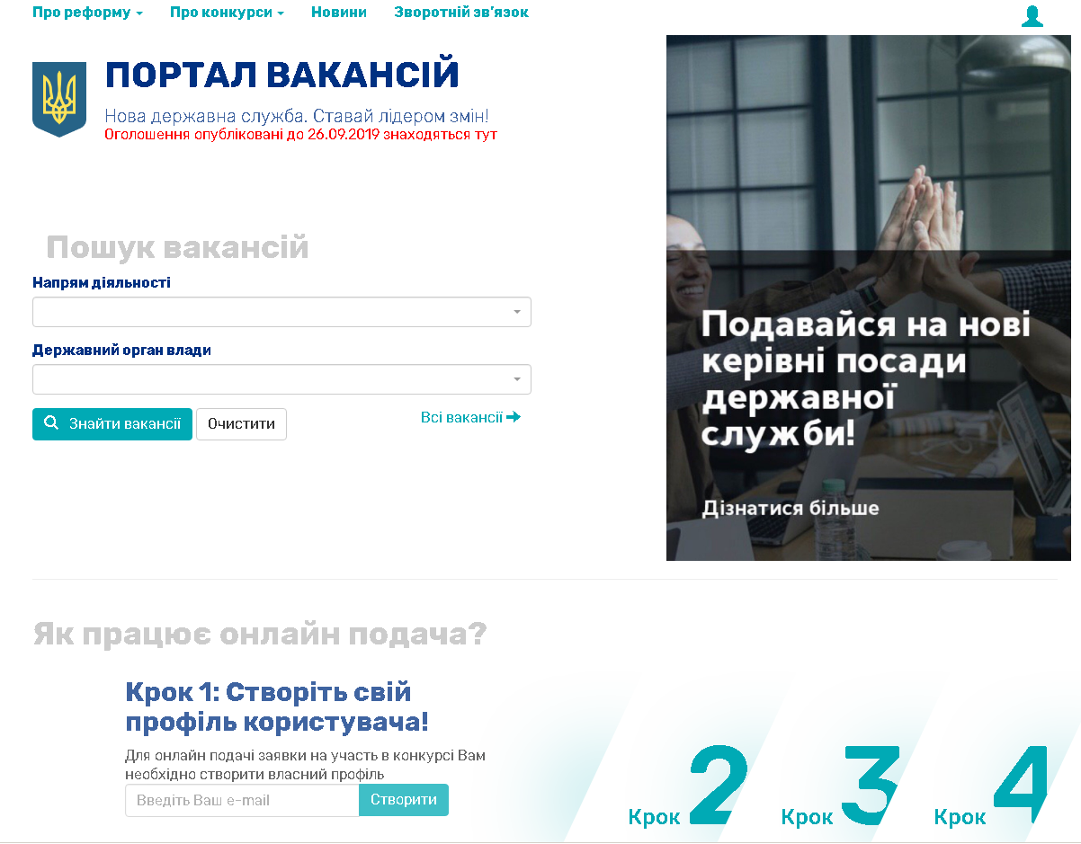 Скріншот із сайту "career.gov.ua"
