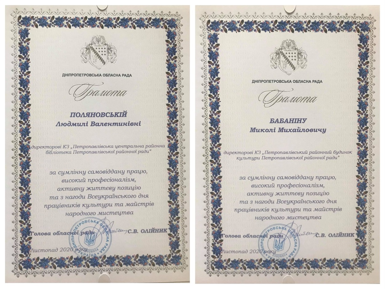 Почесні грамоти