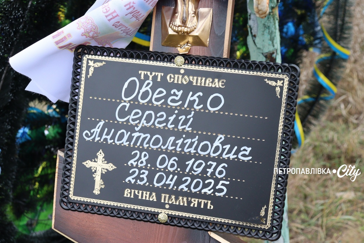 На щиті додому… Село Троїцьке провело в останню путь захисника Сергія Овечка (ВІДЕО)